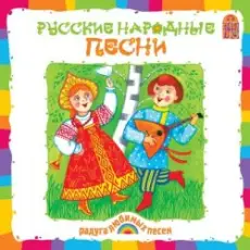 Ксения Конева, Лада Мошарова, Сергей Самохин - Валенки