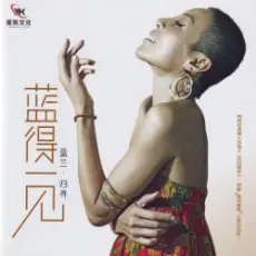 Lan Lan - Season of Wind