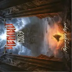 Черный Кофе - Знамя мира