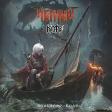 Чёрный Кофе - Брожу по городу один