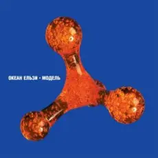 Океан Ельзи - Квітка