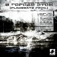 Скат п.у. Opus (ex - ЖВ) & Elle - Незачем...