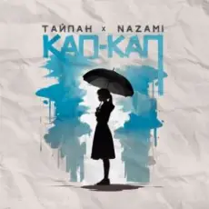 CEAUS & MONTE - Saving Me