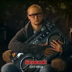 Бумбокс - Дитина