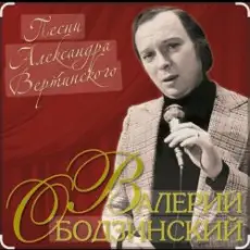 Валерий Ободзинский - Дождь и я