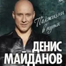 Денис Майданов - Родина