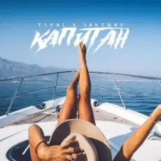 ЭЛЬТИНО & T1ONE - Капитан (REMIX)