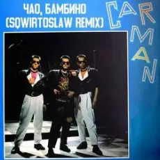 Кар-Мэн - Багама мама