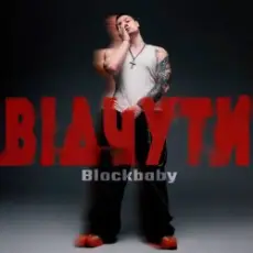 Обложка трека Відчути