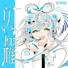 Luo Tianyi Feat. Chinozo - Armed Maiden