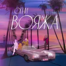 P. PAT feat. Pioneerball & Ella - Сердца Стук