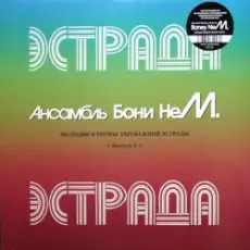 Бони'Нем - Фантазия