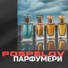 Pospelov - Парфумери