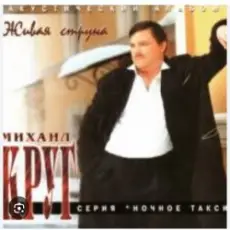 Михаил Круг - Жиган Лимон