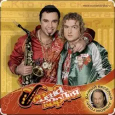 Сценакардия - Ты ушла