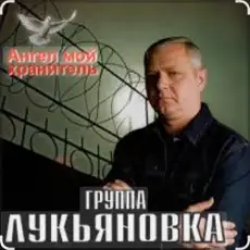 группа Лукьяновка - Калина красная