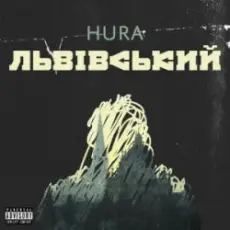 Hura - Легенда про Юлю