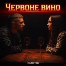 EmoTix - Червоне вино