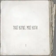 Артем Пивоваров - До весни