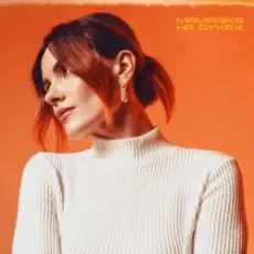 MamaRika - Не йди