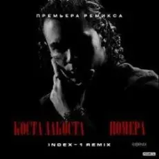 Коста Лакоста - Номера