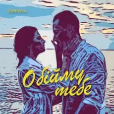 DIBROVA - Обійму Тебе
