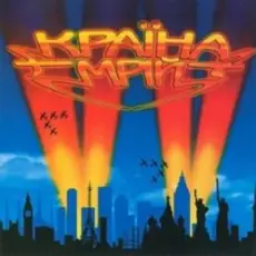 Воплi Вiдоплясова - Олрай