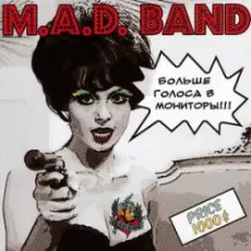 M.A.D. Band - Чудный вечер (Wonderful Evening)