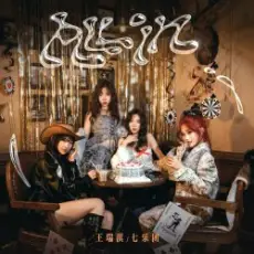 Ricky Wang & Sevenband - All In