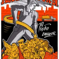 Assenizator'ы - Музыка говно