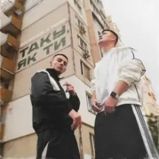 SAMCHUK & Mose - ТАКУ, ЯК ТИ
