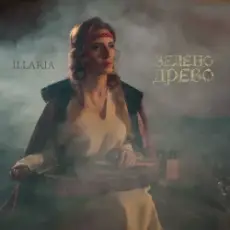 ILLARIA - Зелено древо
