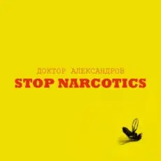 Доктор Александров - Анатом