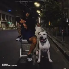 KRBK - Слушателю