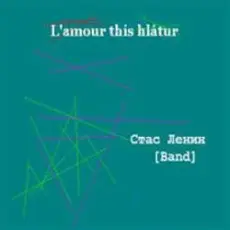 Стас Ленин - Лето!Все сезоны