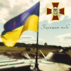 Артем Лоік & Валерія Сокол - Захищаю тебе