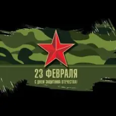 Юлия Оболенская - 23 февраля