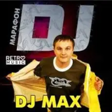 DJ Max & Лена - Прости, прощай