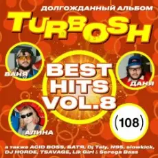 Turbosh & ACID BOSS - Сожги