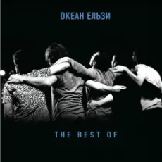 Океан Ельзи - Для тебе