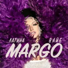 Margo - Последний Раз