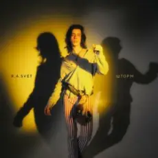 R.A.SVET - Шторм