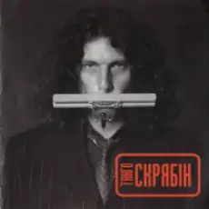 Скрябін - Танго