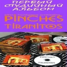 Pinches Tiranitos - СтараНова