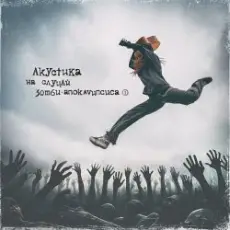 Нуки - Спичка (Acoustic version)