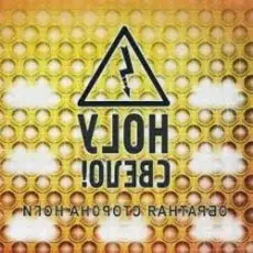 Ногу Свело! - Сибирская любовь