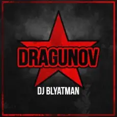 DJ Blyatman - Dragunov