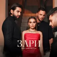 Andro feat. Elman & Toni & Mona - Зари