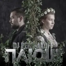 Dj Pershakoff - Плющ