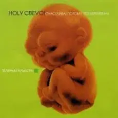 Ногу свело! - День Рождения